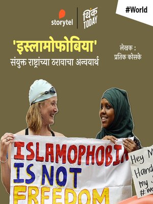 cover image of Islamophobia